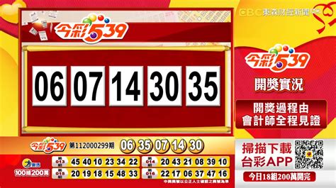 李瑞539分析|今彩539, 539, 今彩539開獎號碼